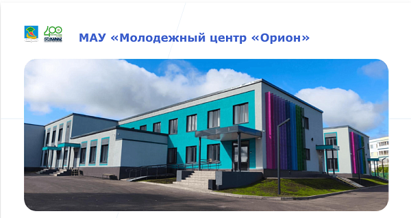 Как преобразились челнинские объекты для молодежи?
